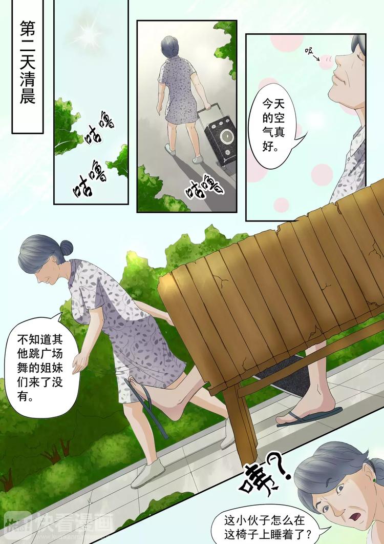 《透视之眼》漫画最新章节第7话免费下拉式在线观看章节第【7】张图片