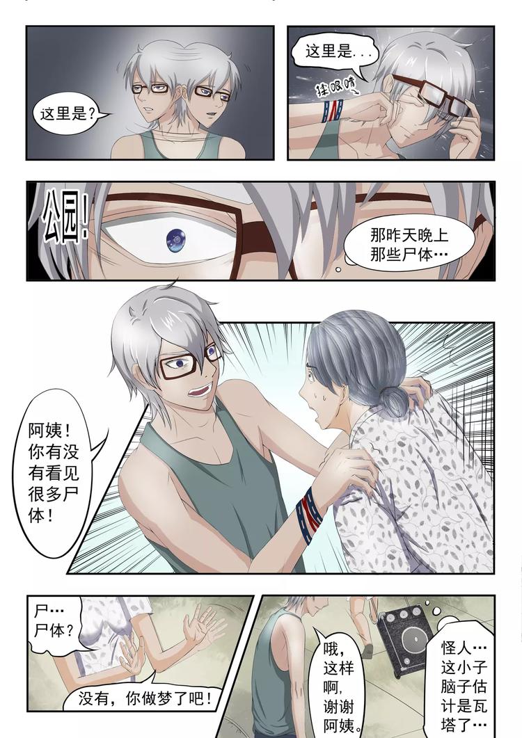 《透视之眼》漫画最新章节第7话免费下拉式在线观看章节第【9】张图片