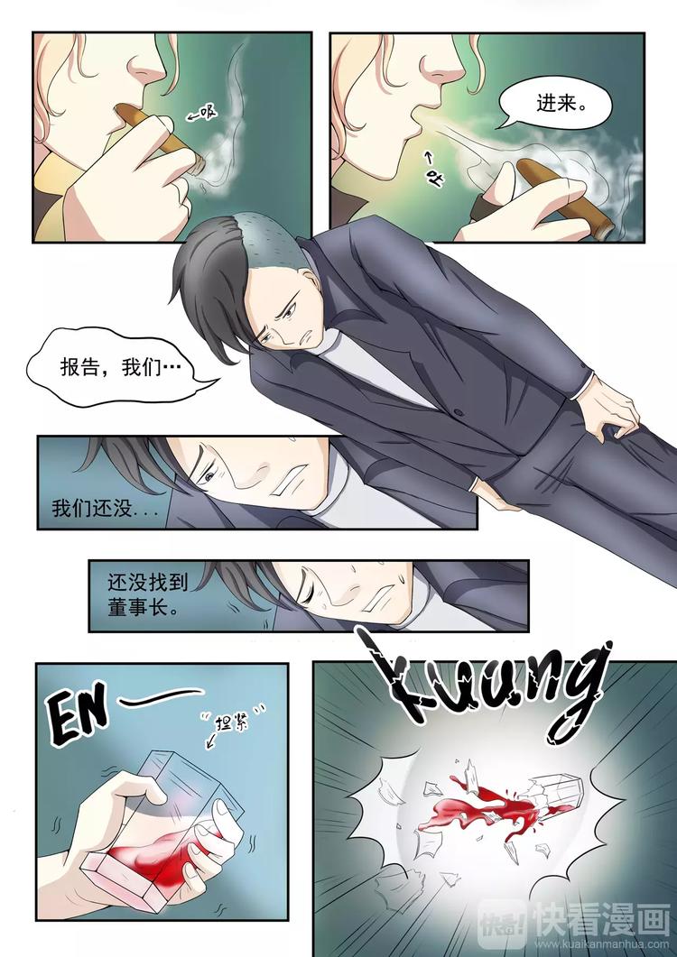 《透视之眼》漫画最新章节第9话免费下拉式在线观看章节第【6】张图片