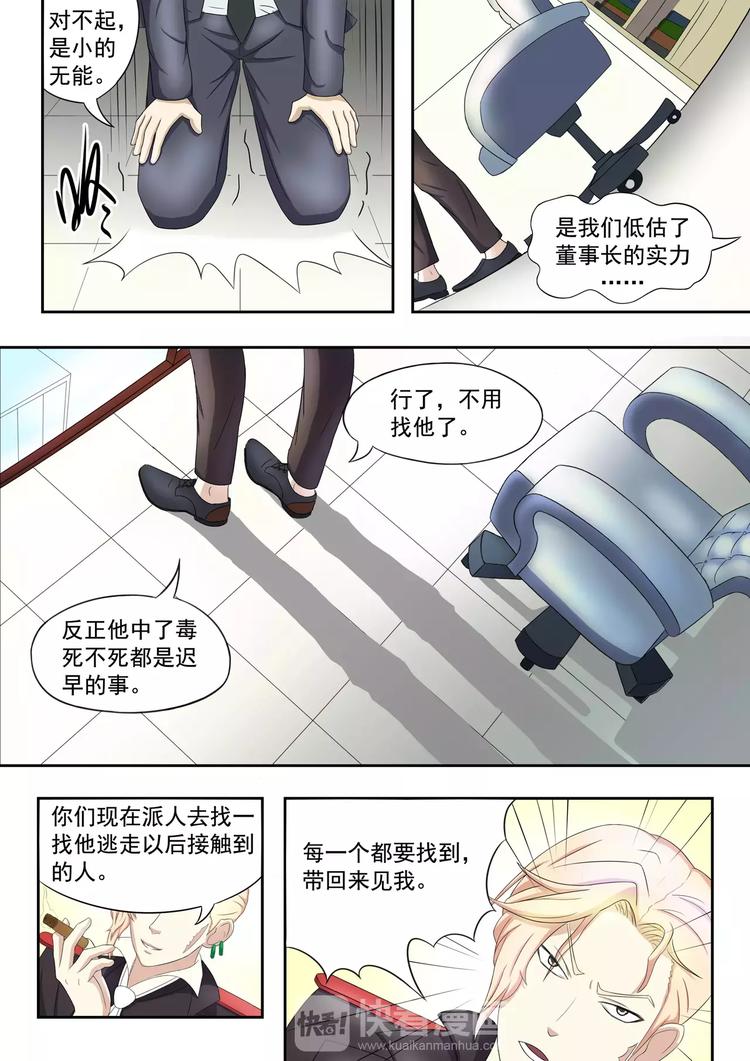 《透视之眼》漫画最新章节第9话免费下拉式在线观看章节第【7】张图片