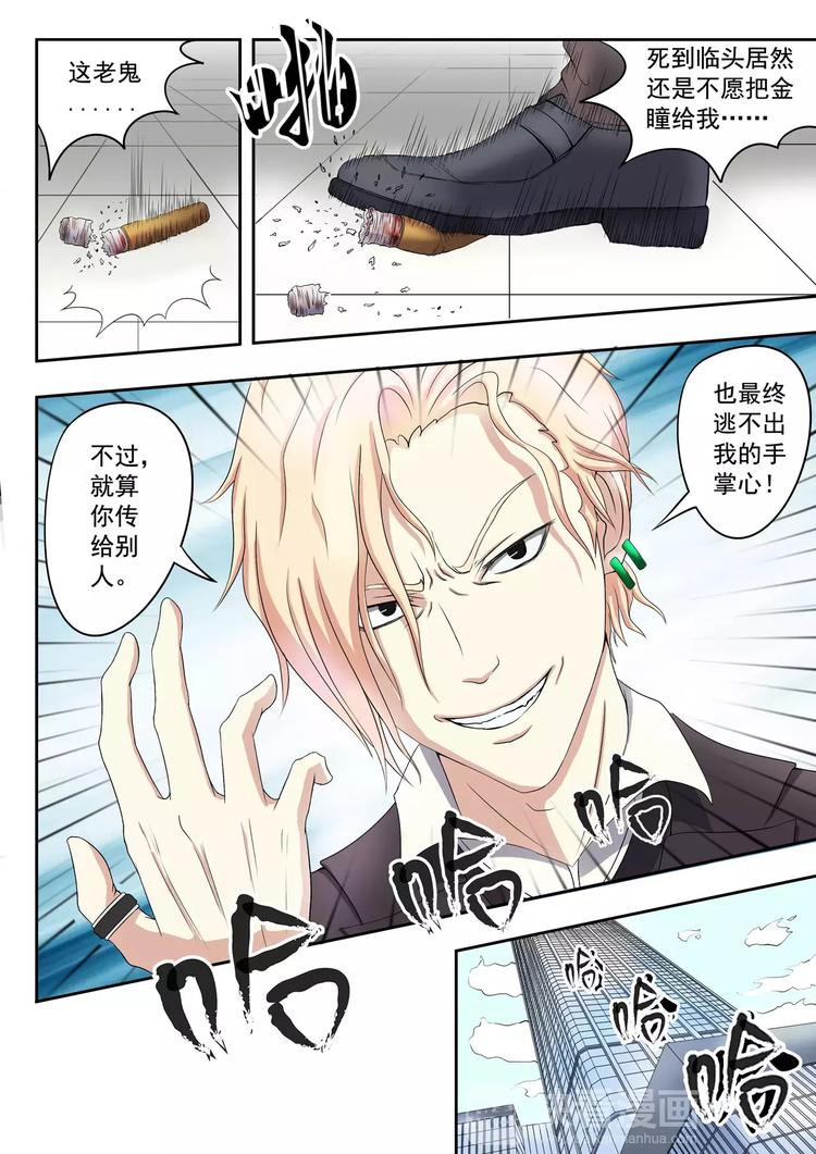 《透视之眼》漫画最新章节第9话免费下拉式在线观看章节第【9】张图片