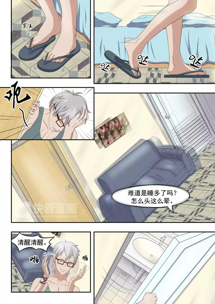 《透视之眼》漫画最新章节第10话免费下拉式在线观看章节第【6】张图片