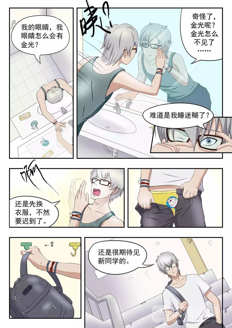 《透视之眼》漫画最新章节第10话免费下拉式在线观看章节第【9】张图片