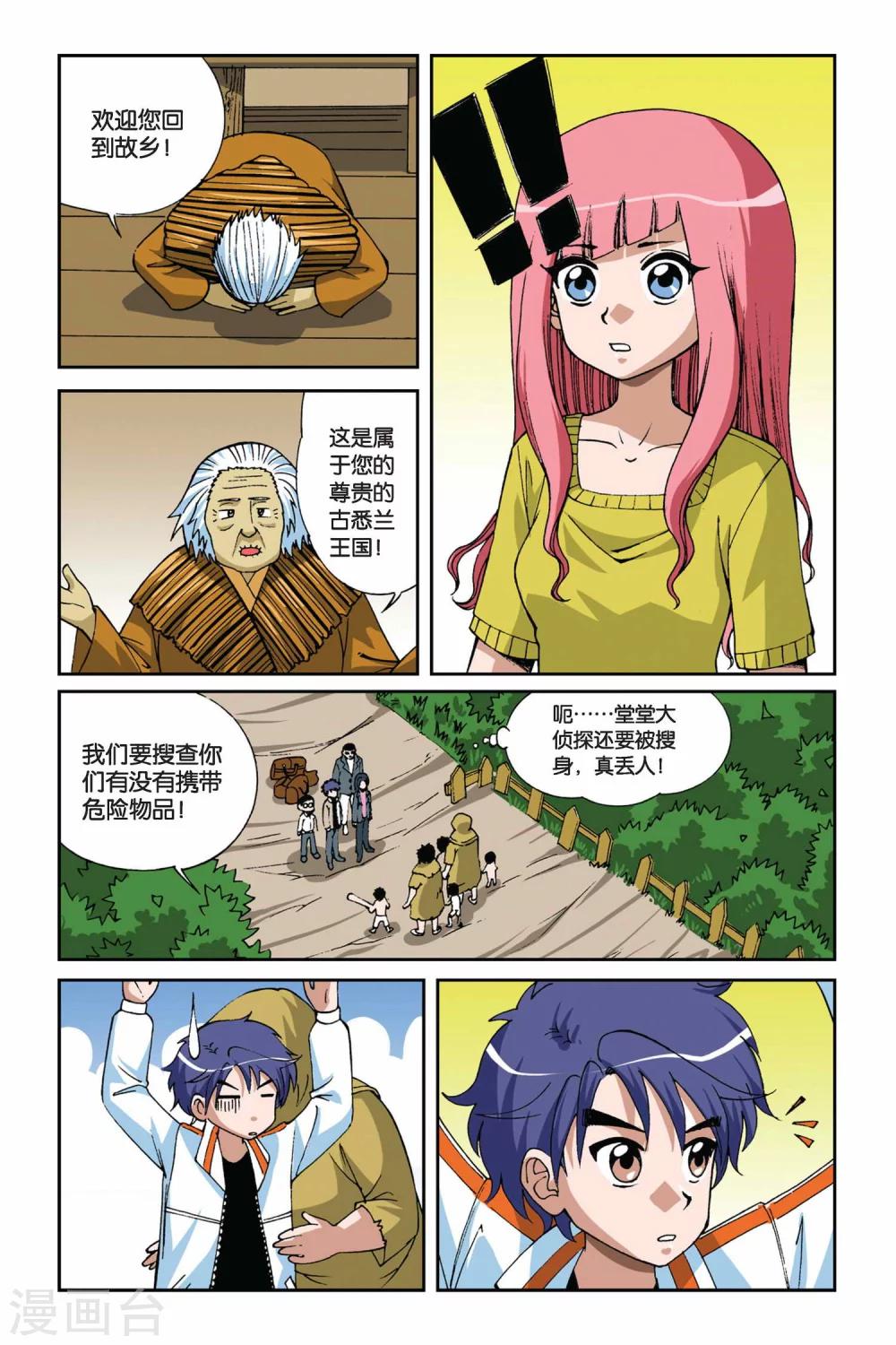 《偷星九月天》漫画最新章节第011话 地下的神殿免费下拉式在线观看章节第【2】张图片