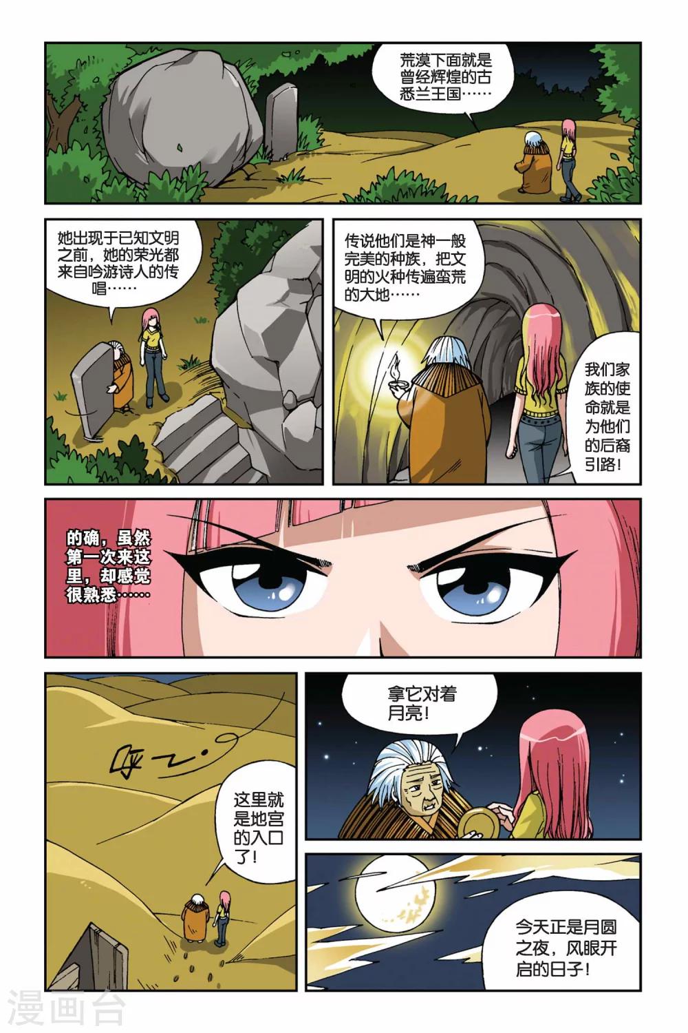 《偷星九月天》漫画最新章节第011话 地下的神殿免费下拉式在线观看章节第【7】张图片