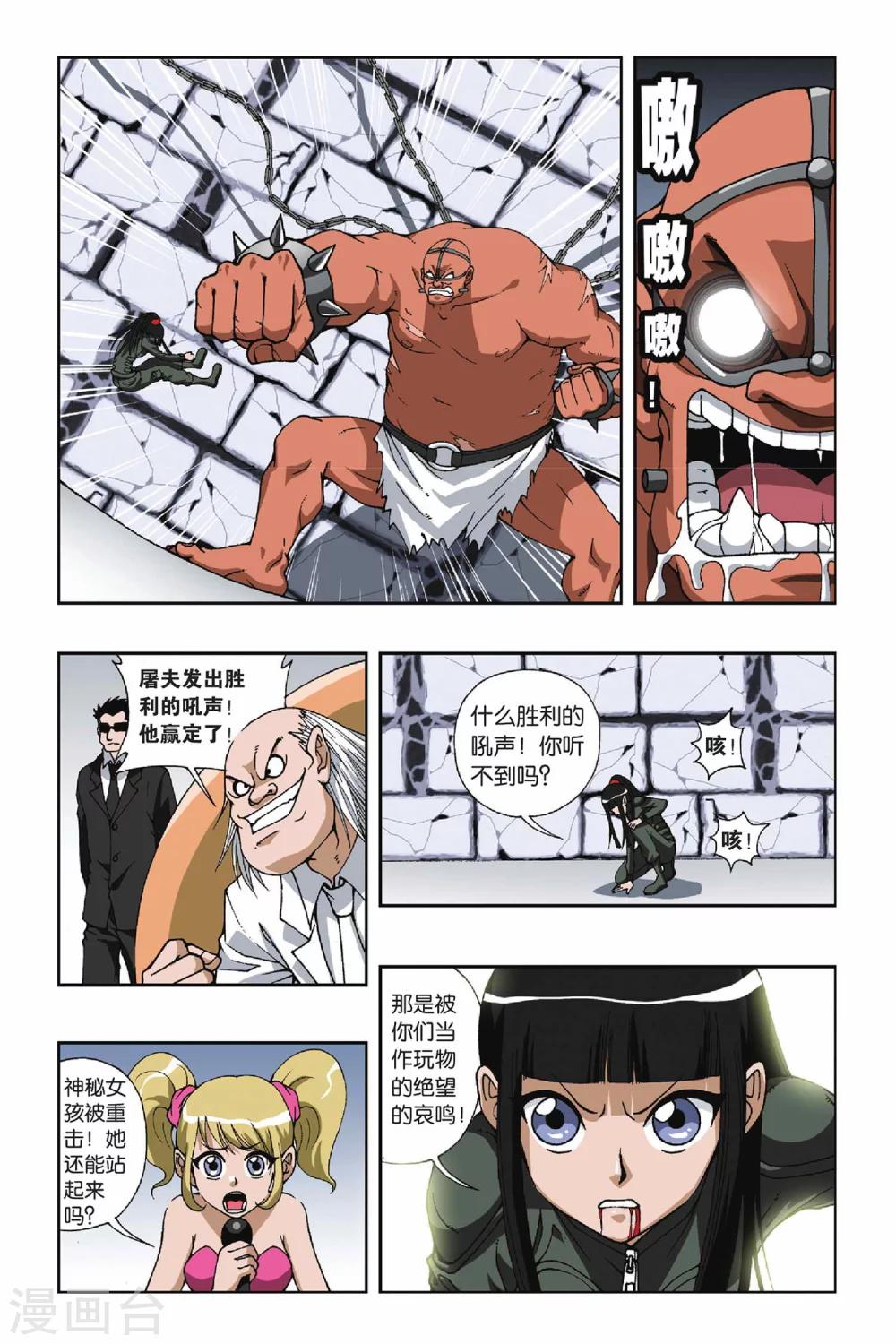 《偷星九月天》漫画最新章节第103话 血色残阳免费下拉式在线观看章节第【2】张图片