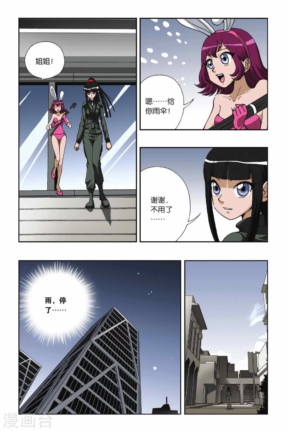 《偷星九月天》漫画最新章节第103话 血色残阳免费下拉式在线观看章节第【6】张图片