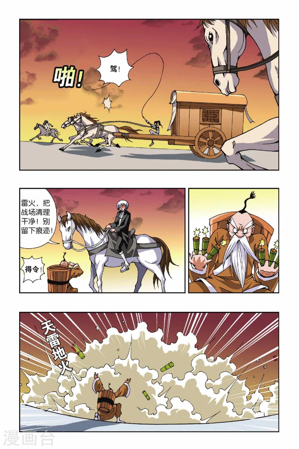 《偷星九月天》漫画最新章节第104话 夜曲免费下拉式在线观看章节第【3】张图片