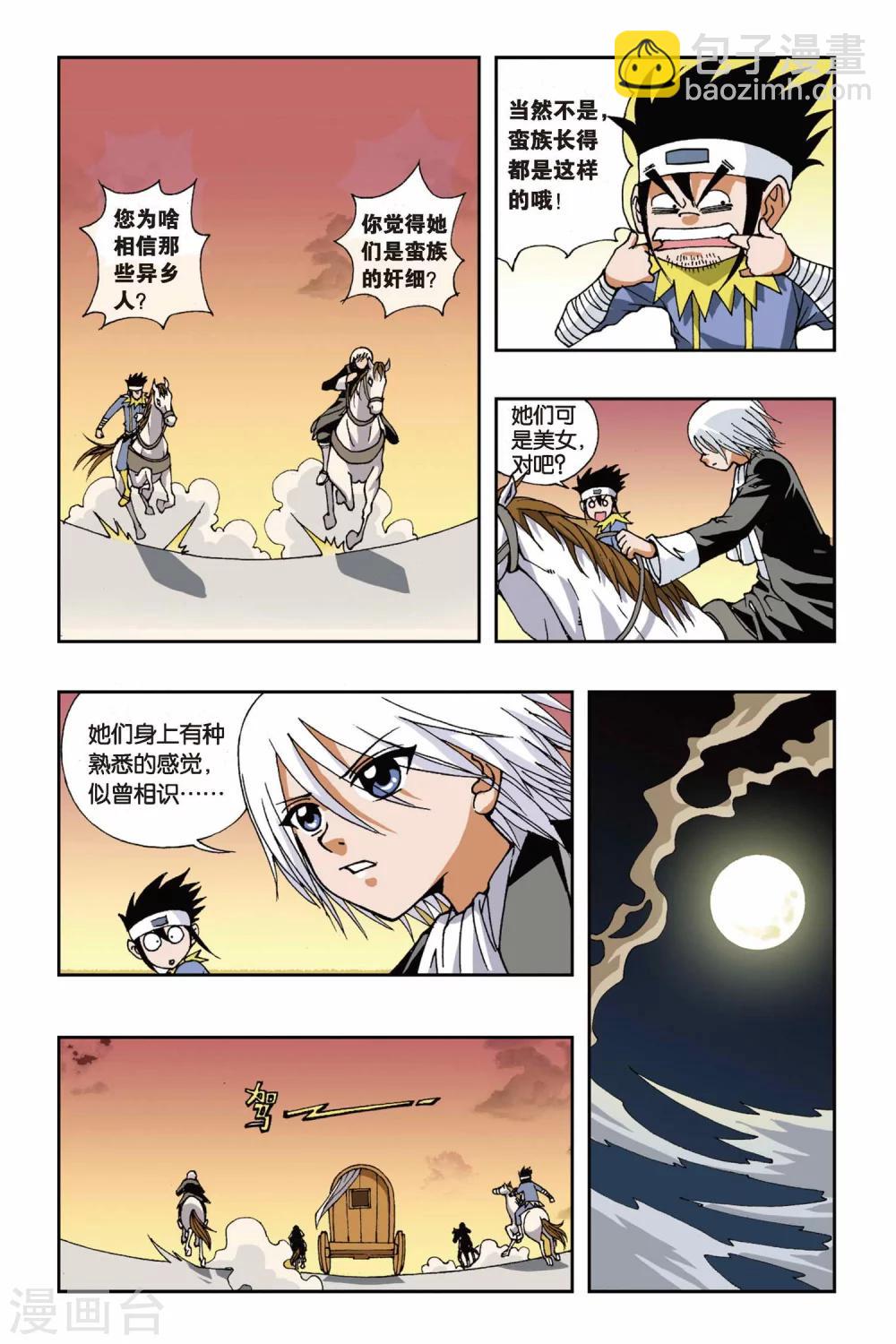 《偷星九月天》漫画最新章节第104话 夜曲免费下拉式在线观看章节第【4】张图片