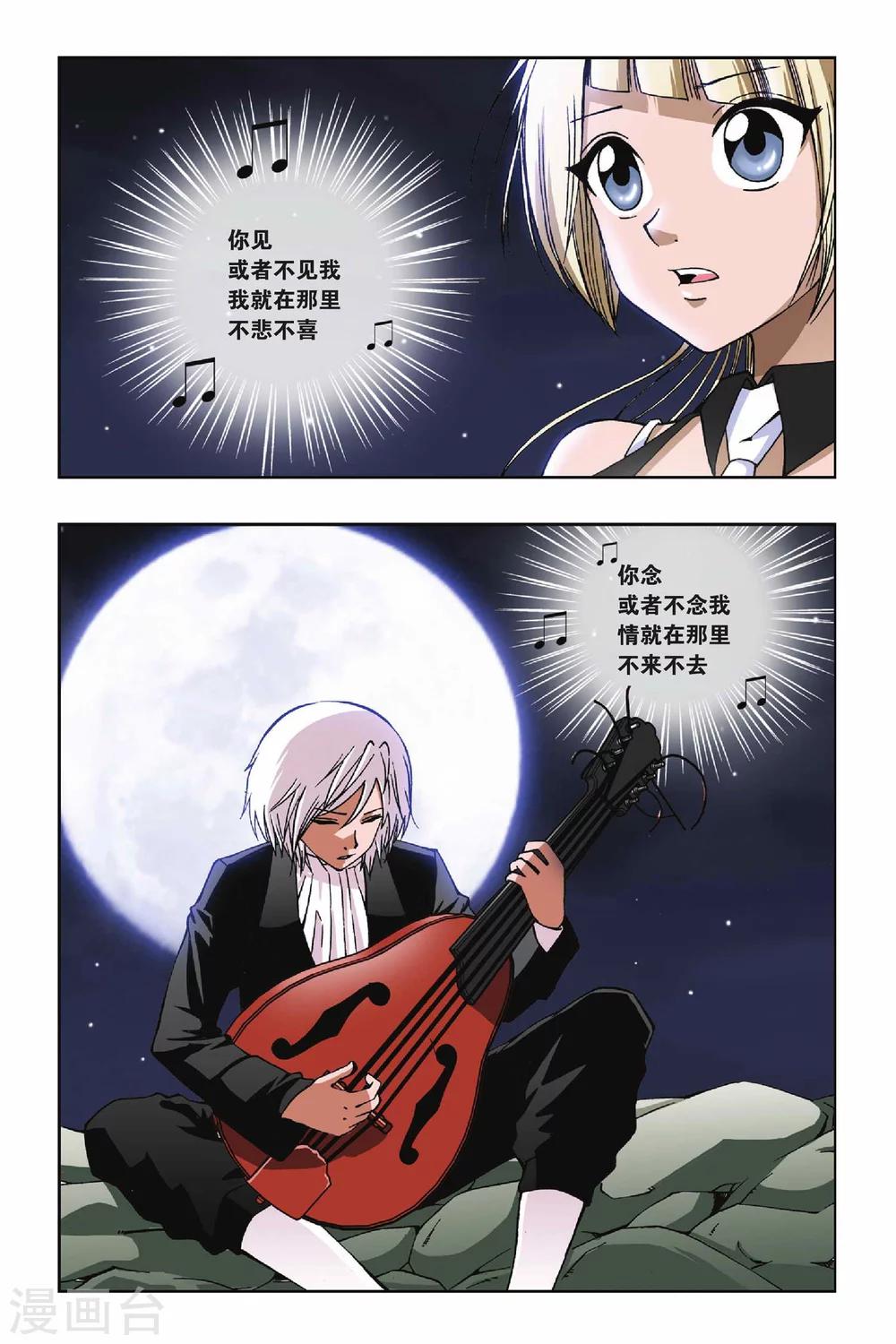 《偷星九月天》漫画最新章节第104话 夜曲免费下拉式在线观看章节第【7】张图片