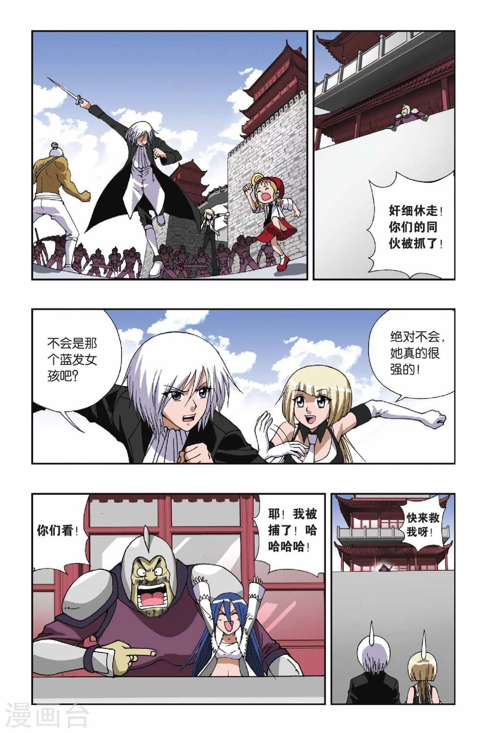 【偷星九月天】漫画-（第108话 将计就计）章节漫画下拉式图片-4.jpg