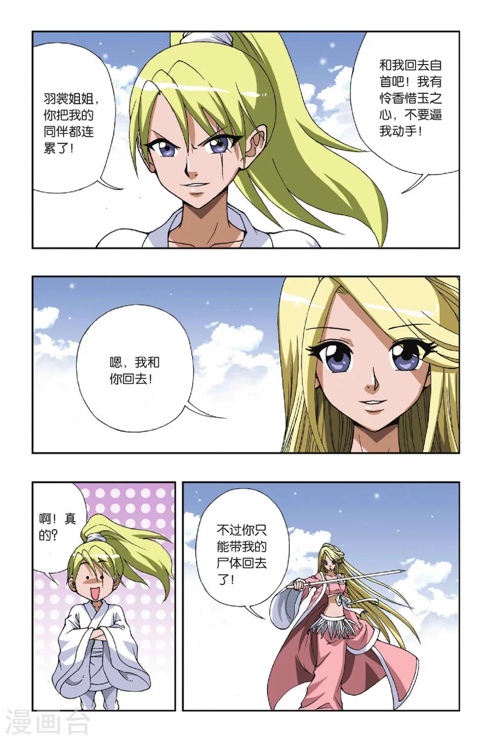 《偷星九月天》漫画最新章节第108话 将计就计免费下拉式在线观看章节第【8】张图片