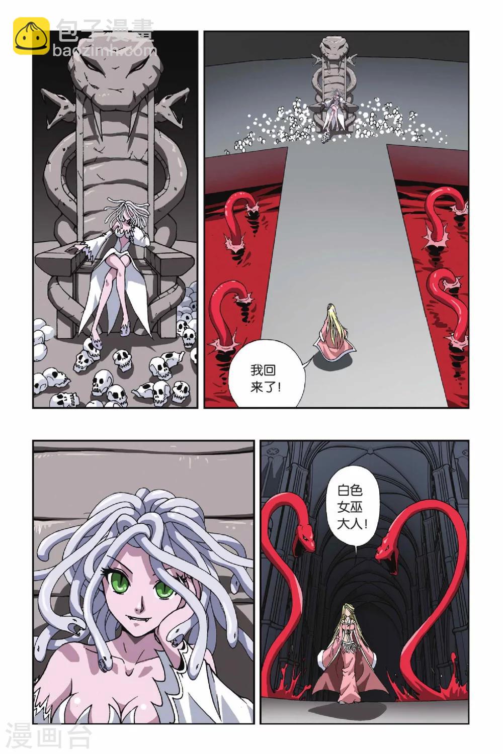 《偷星九月天》漫画最新章节第111话 白色女巫免费下拉式在线观看章节第【10】张图片