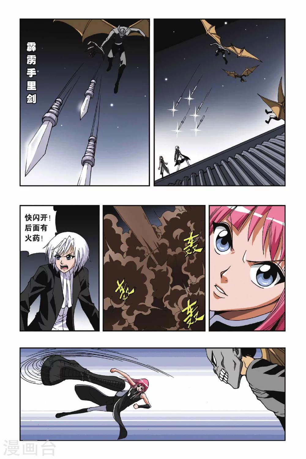 《偷星九月天》漫画最新章节第111话 白色女巫免费下拉式在线观看章节第【4】张图片