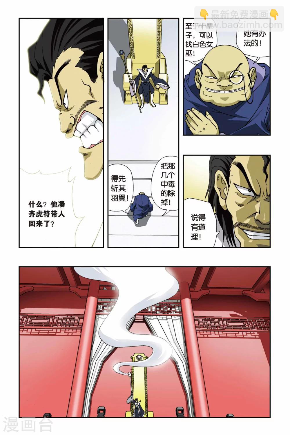 《偷星九月天》漫画最新章节第117话 小荷公主免费下拉式在线观看章节第【8】张图片