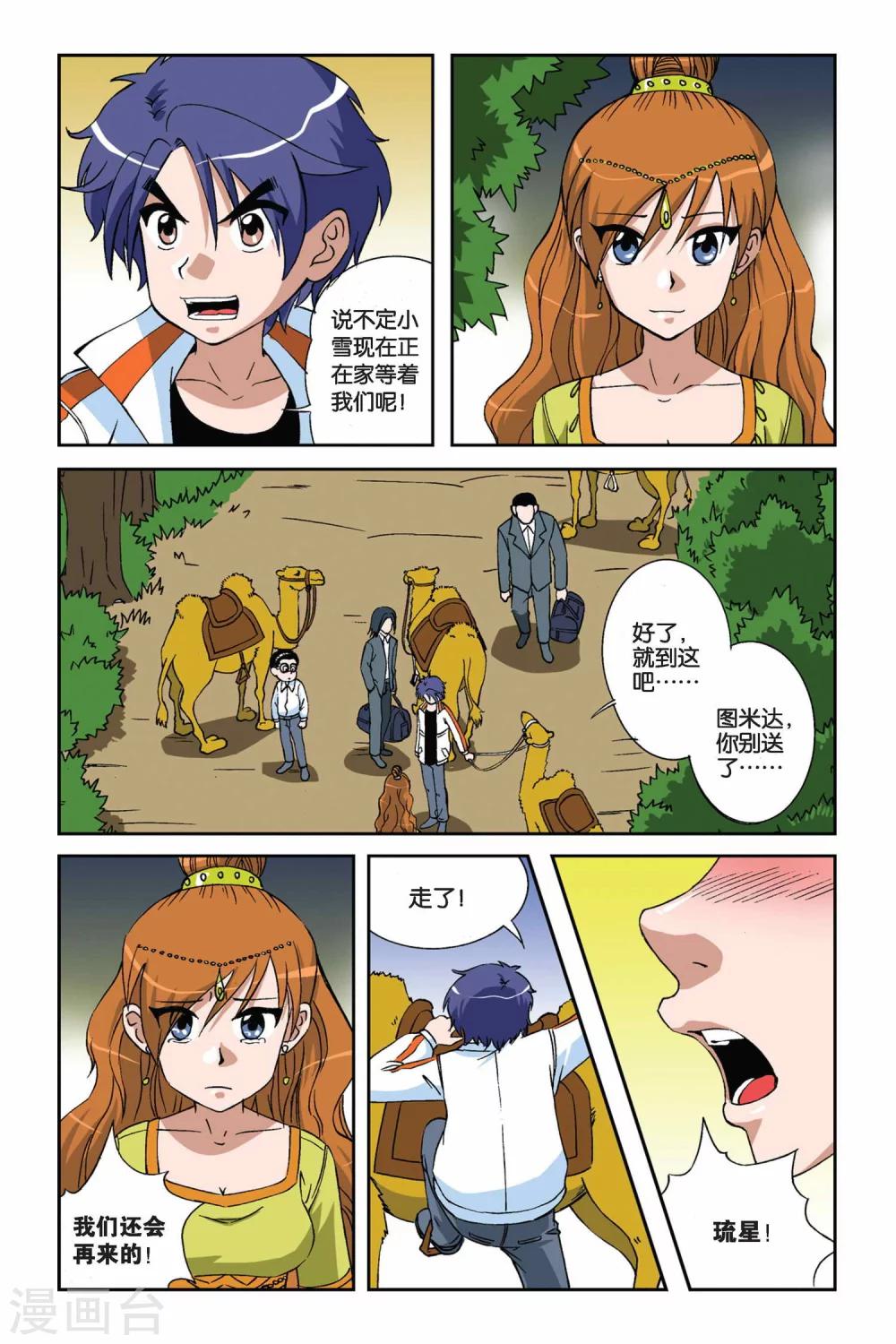 《偷星九月天》漫画最新章节第013话 冰之沧月免费下拉式在线观看章节第【20】张图片