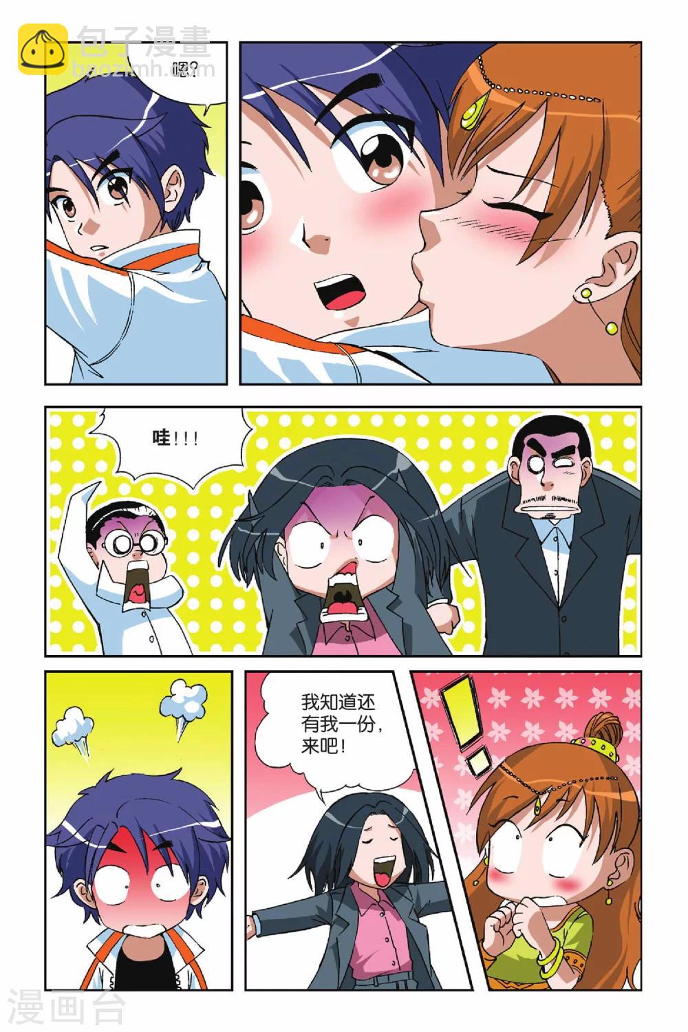 【偷星九月天】漫画-（第013话 冰之沧月）章节漫画下拉式图片-21.jpg