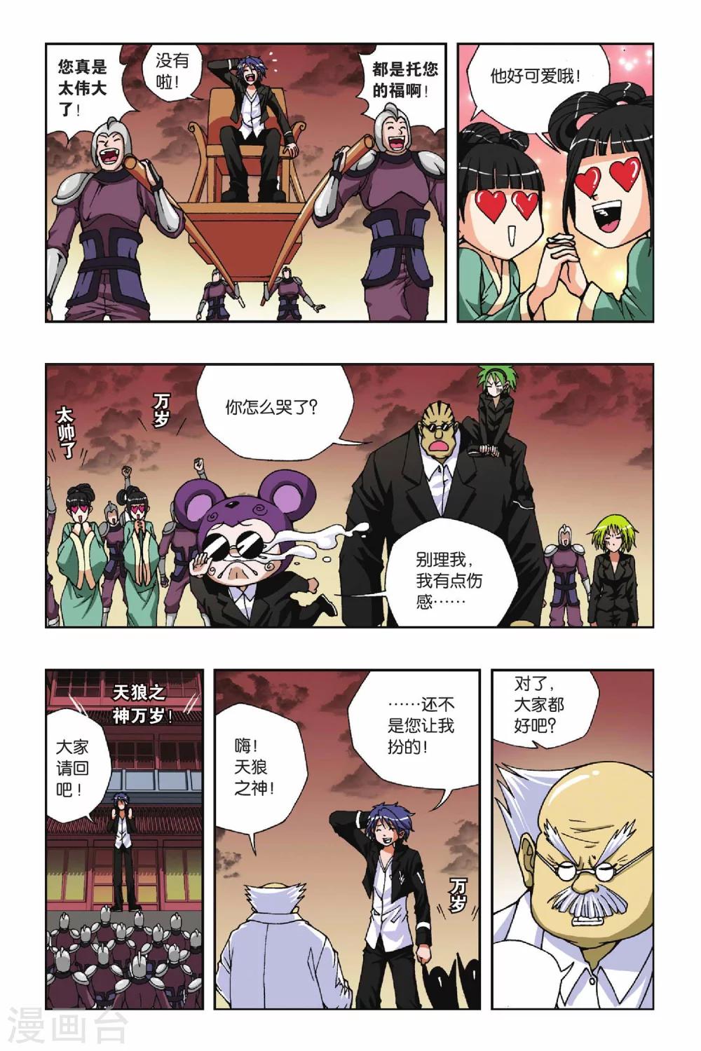 《偷星九月天》漫画最新章节第126话 超级神探免费下拉式在线观看章节第【3】张图片