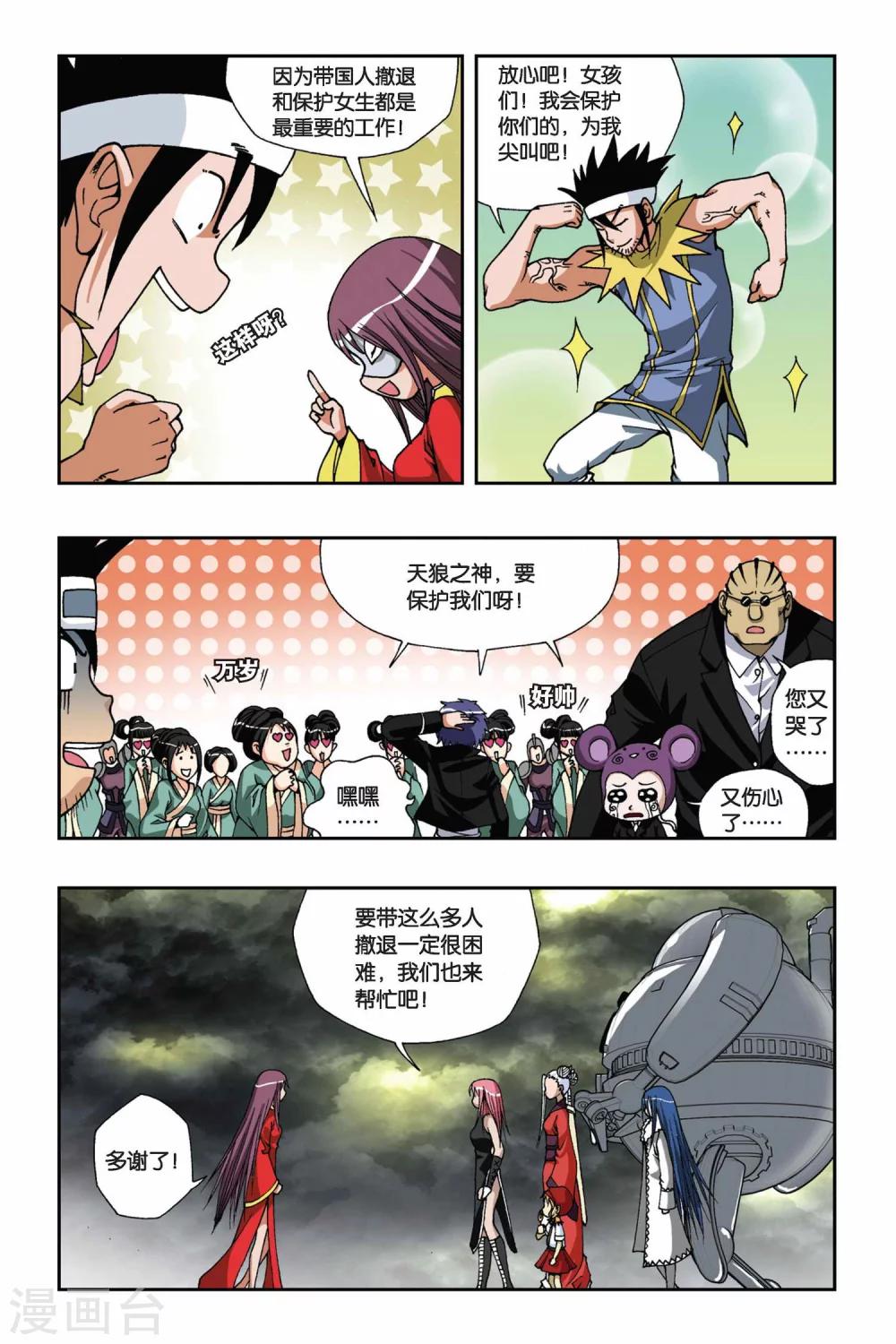 《偷星九月天》漫画最新章节第129话 宿命决斗免费下拉式在线观看章节第【6】张图片