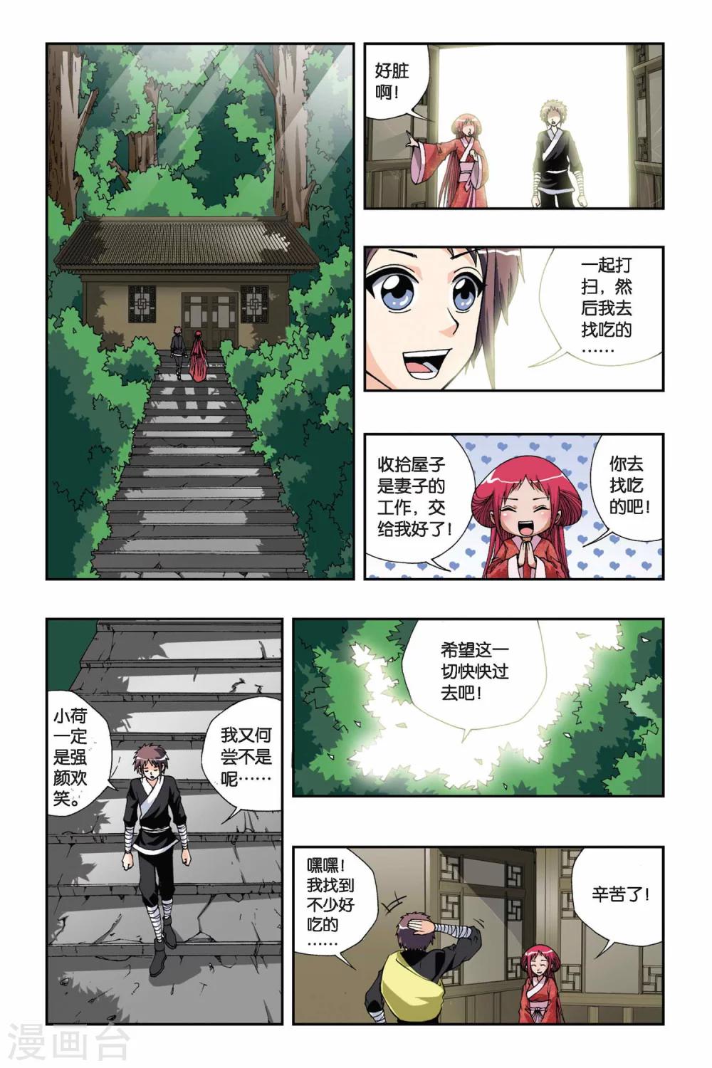 《偷星九月天》漫画最新章节第133话 诺言免费下拉式在线观看章节第【4】张图片