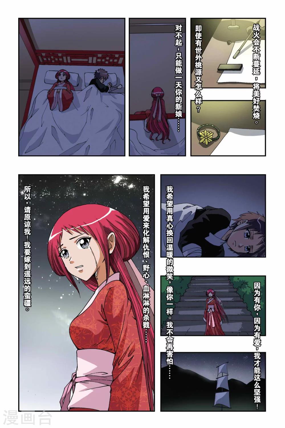 《偷星九月天》漫画最新章节第133话 诺言免费下拉式在线观看章节第【6】张图片