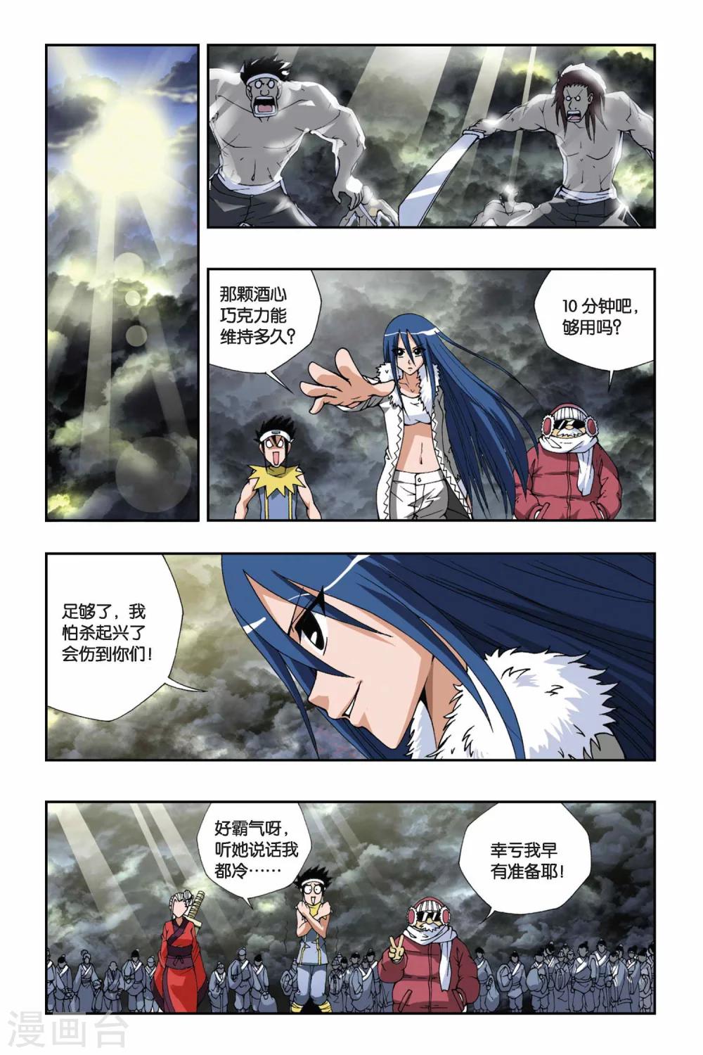 《偷星九月天》漫画最新章节第133话 诺言免费下拉式在线观看章节第【8】张图片