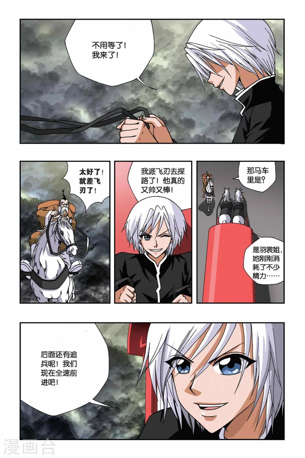 《偷星九月天》漫画最新章节第134话 龙城飞将免费下拉式在线观看章节第【2】张图片