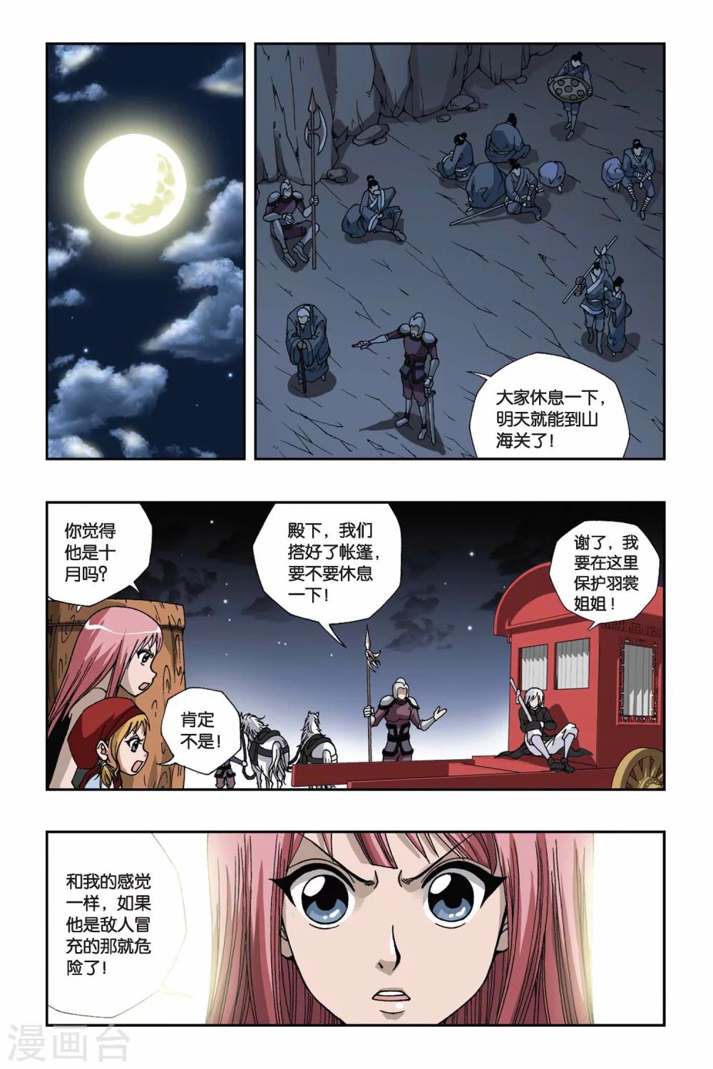 《偷星九月天》漫画最新章节第134话 龙城飞将免费下拉式在线观看章节第【4】张图片