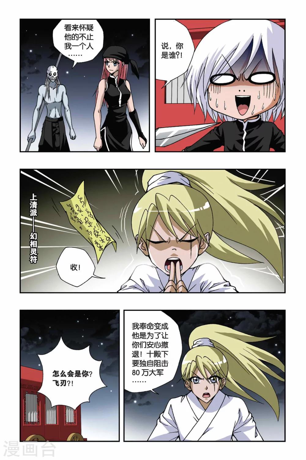 《偷星九月天》漫画最新章节第134话 龙城飞将免费下拉式在线观看章节第【6】张图片