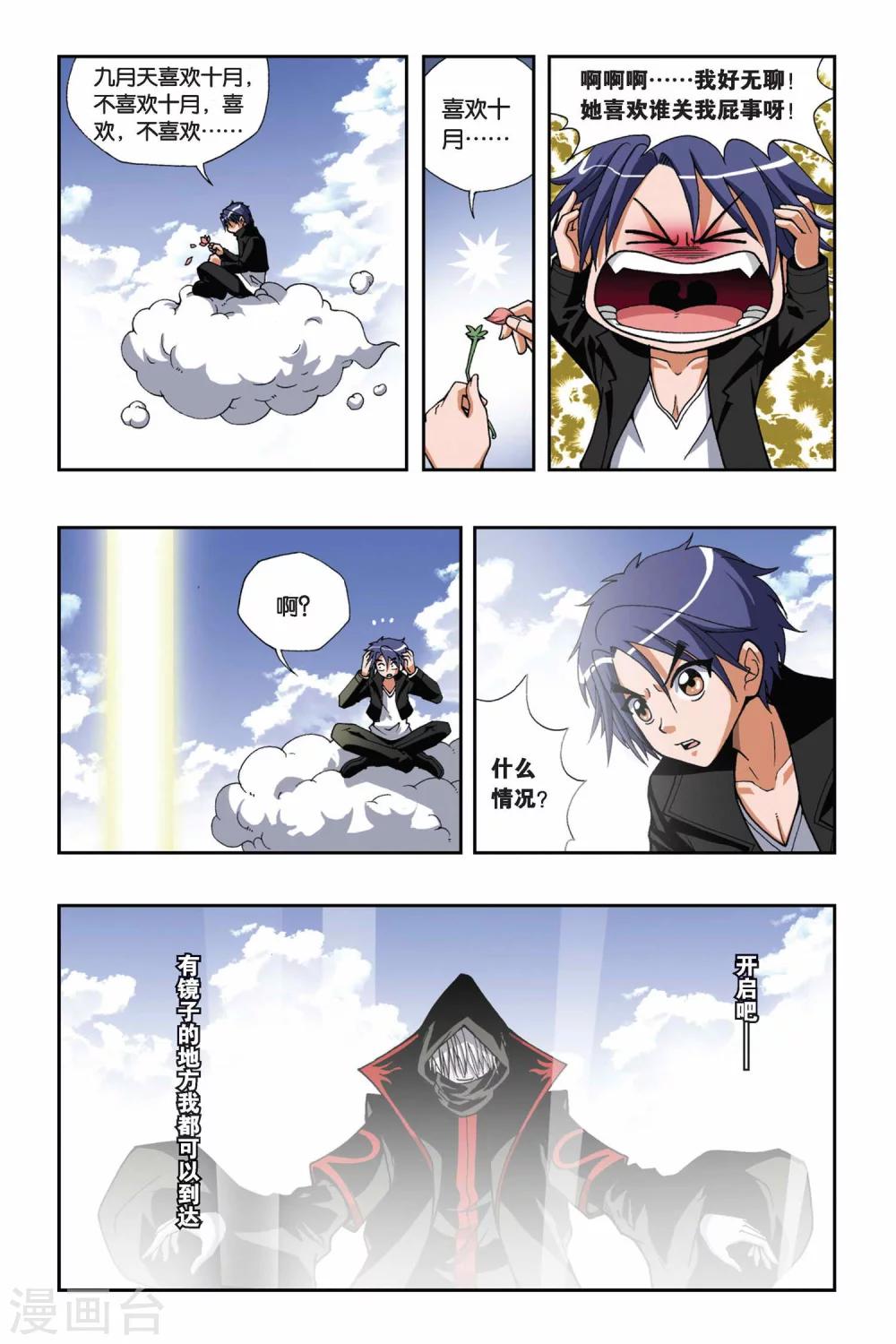 《偷星九月天》漫画最新章节第137话 幻境免费下拉式在线观看章节第【2】张图片