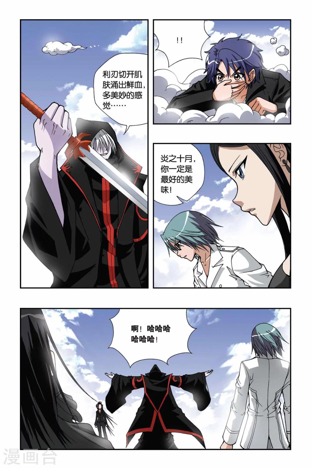 《偷星九月天》漫画最新章节第137话 幻境免费下拉式在线观看章节第【4】张图片