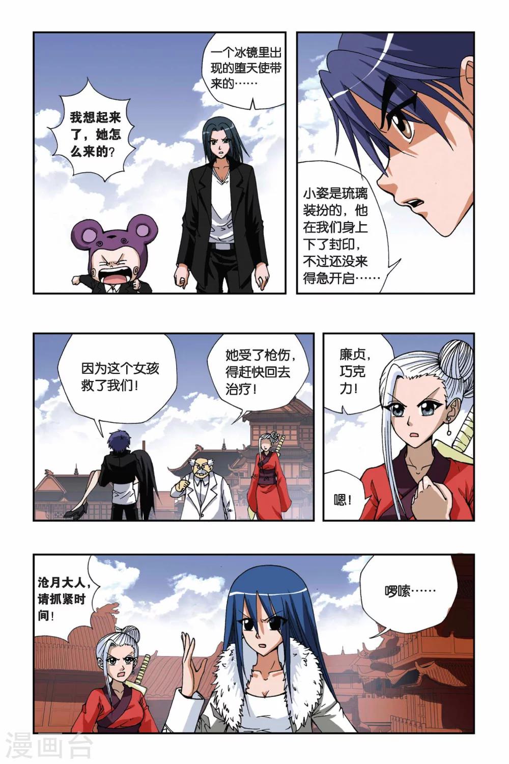 《偷星九月天》漫画最新章节第139话 就此别过免费下拉式在线观看章节第【10】张图片