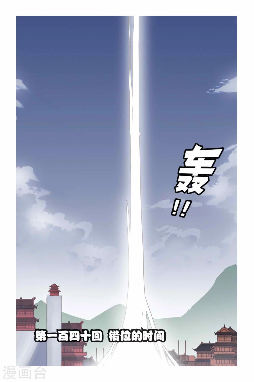 《偷星九月天》漫画最新章节第140话 错位的时间免费下拉式在线观看章节第【1】张图片