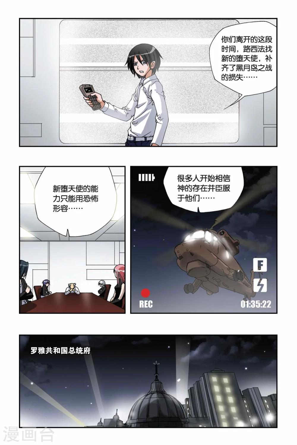 《偷星九月天》漫画最新章节第140话 错位的时间免费下拉式在线观看章节第【11】张图片