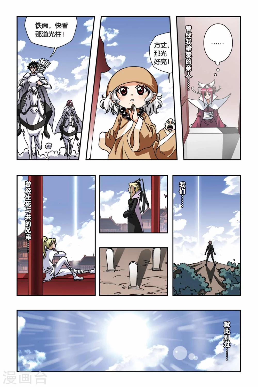 《偷星九月天》漫画最新章节第140话 错位的时间免费下拉式在线观看章节第【2】张图片