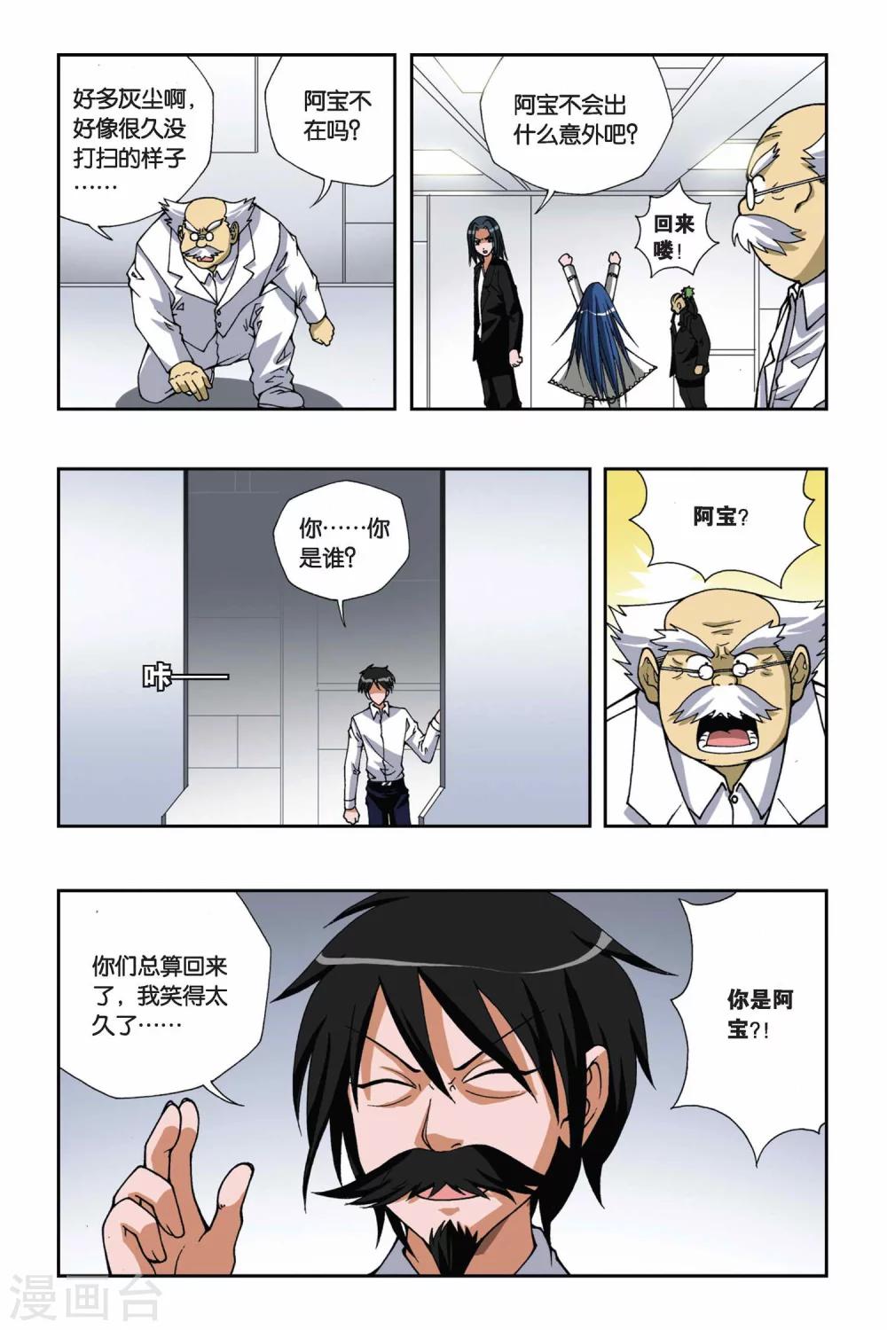 《偷星九月天》漫画最新章节第140话 错位的时间免费下拉式在线观看章节第【7】张图片