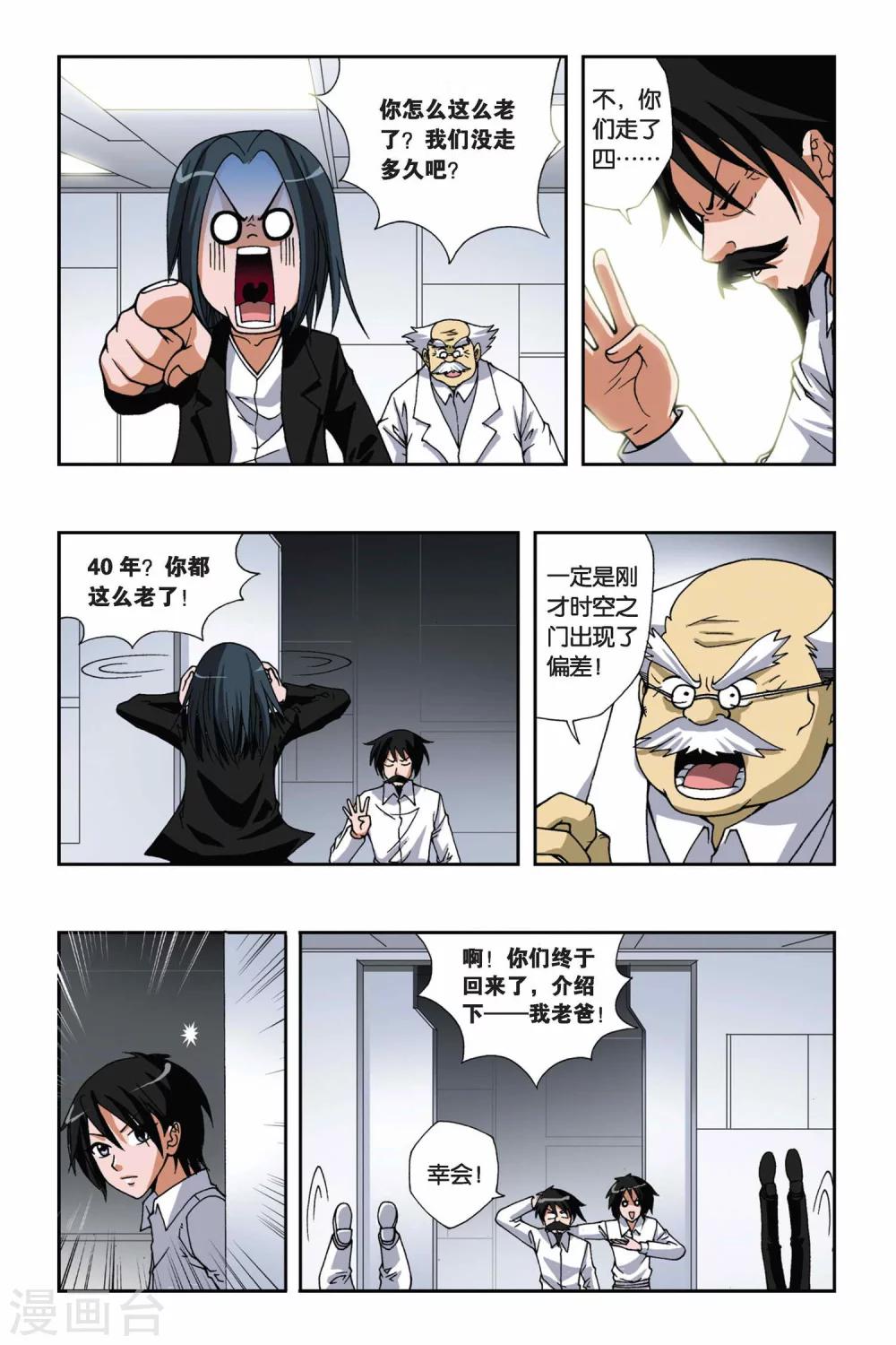 《偷星九月天》漫画最新章节第140话 错位的时间免费下拉式在线观看章节第【8】张图片