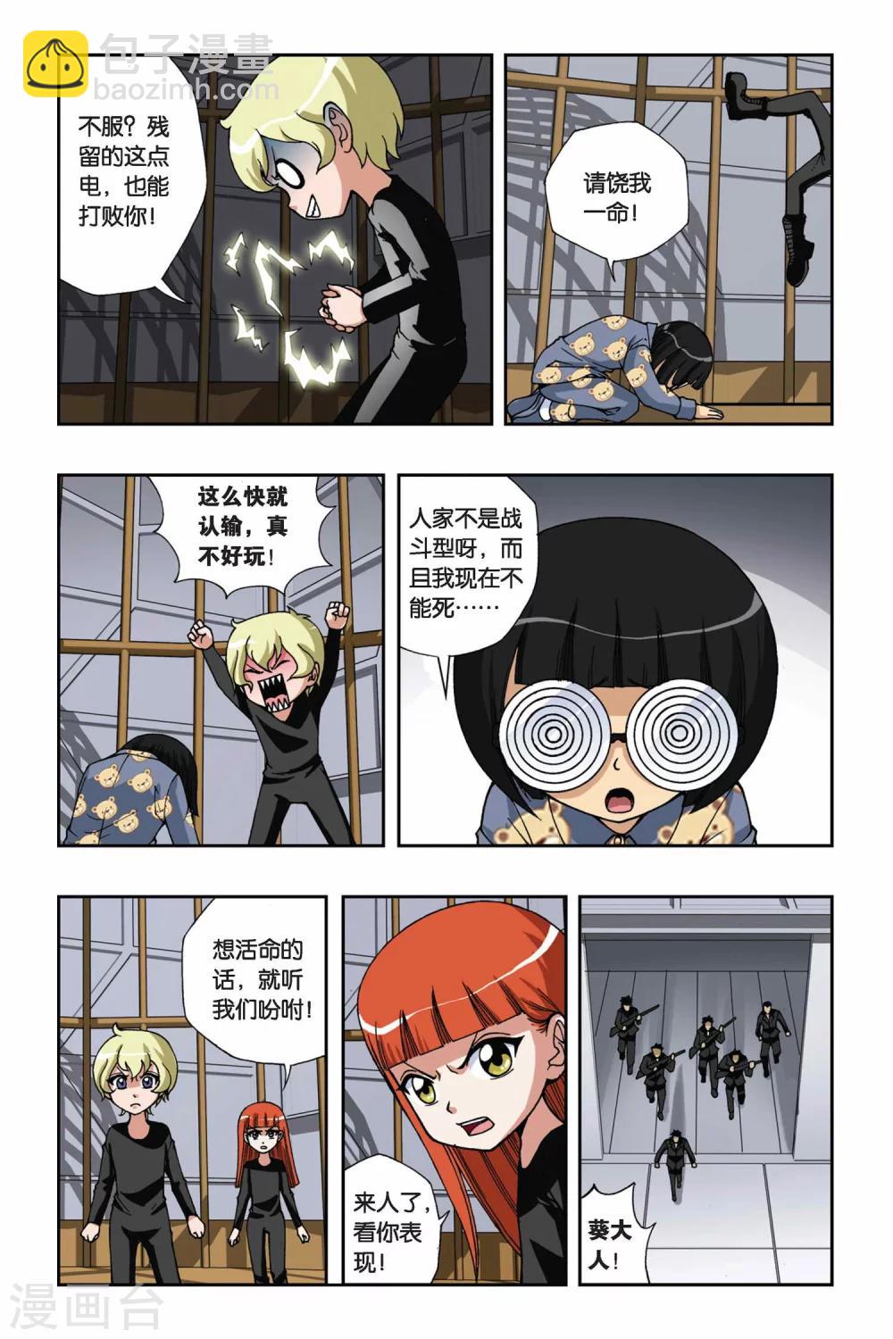 《偷星九月天》漫画最新章节第143话 笼中的女孩免费下拉式在线观看章节第【11】张图片