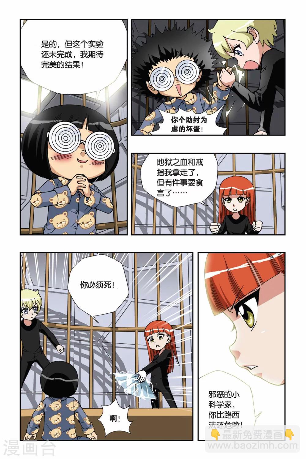 《偷星九月天》漫画最新章节第143话 笼中的女孩免费下拉式在线观看章节第【17】张图片