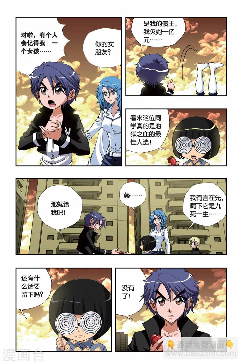 《偷星九月天》漫画最新章节第150话 突变免费下拉式在线观看章节第【3】张图片