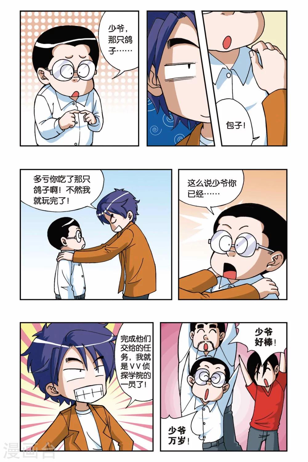 【偷星九月天】漫画-（第016话 麻辣考官）章节漫画下拉式图片-12.jpg