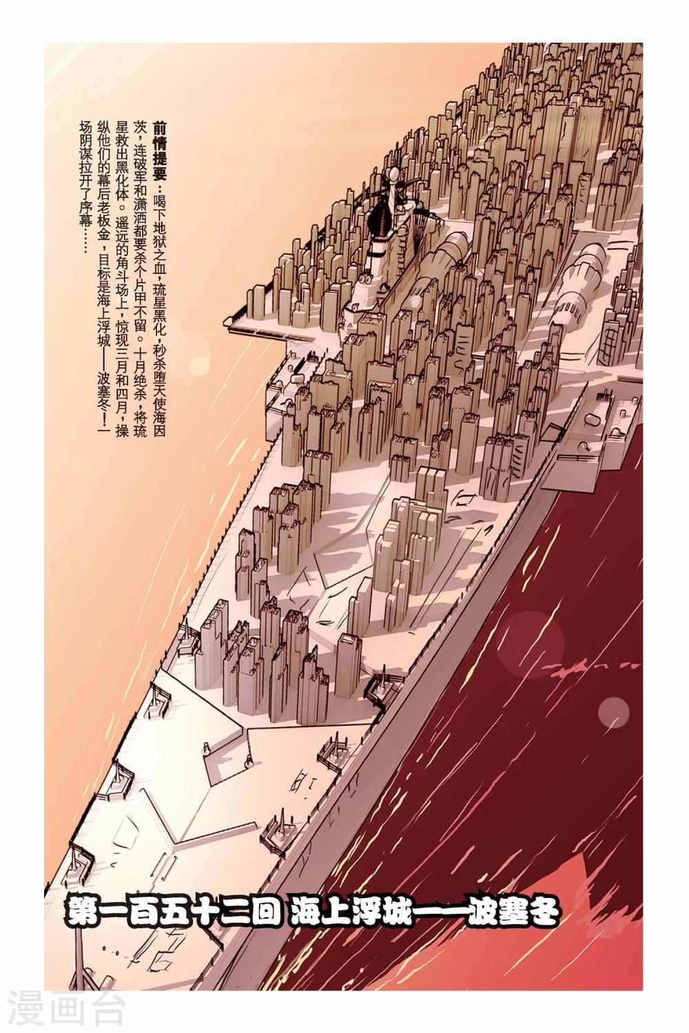 《偷星九月天》漫画最新章节第152话 海上浮城——波塞冬免费下拉式在线观看章节第【1】张图片