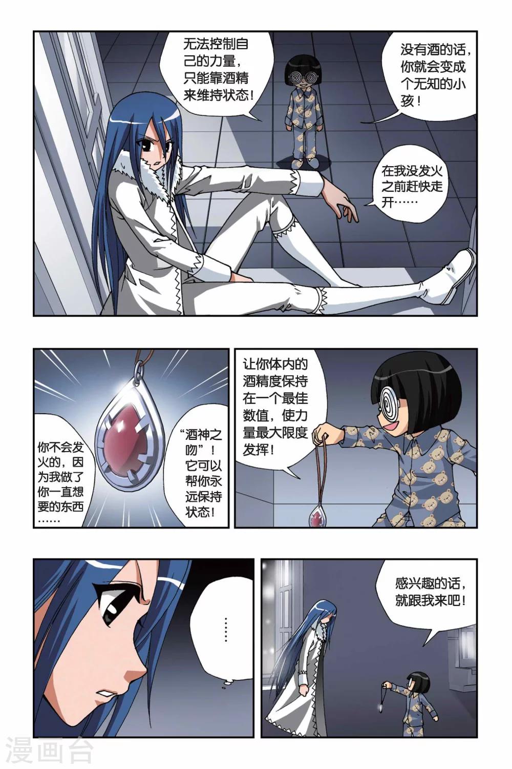 《偷星九月天》漫画最新章节第154话 酒神之吻免费下拉式在线观看章节第【7】张图片