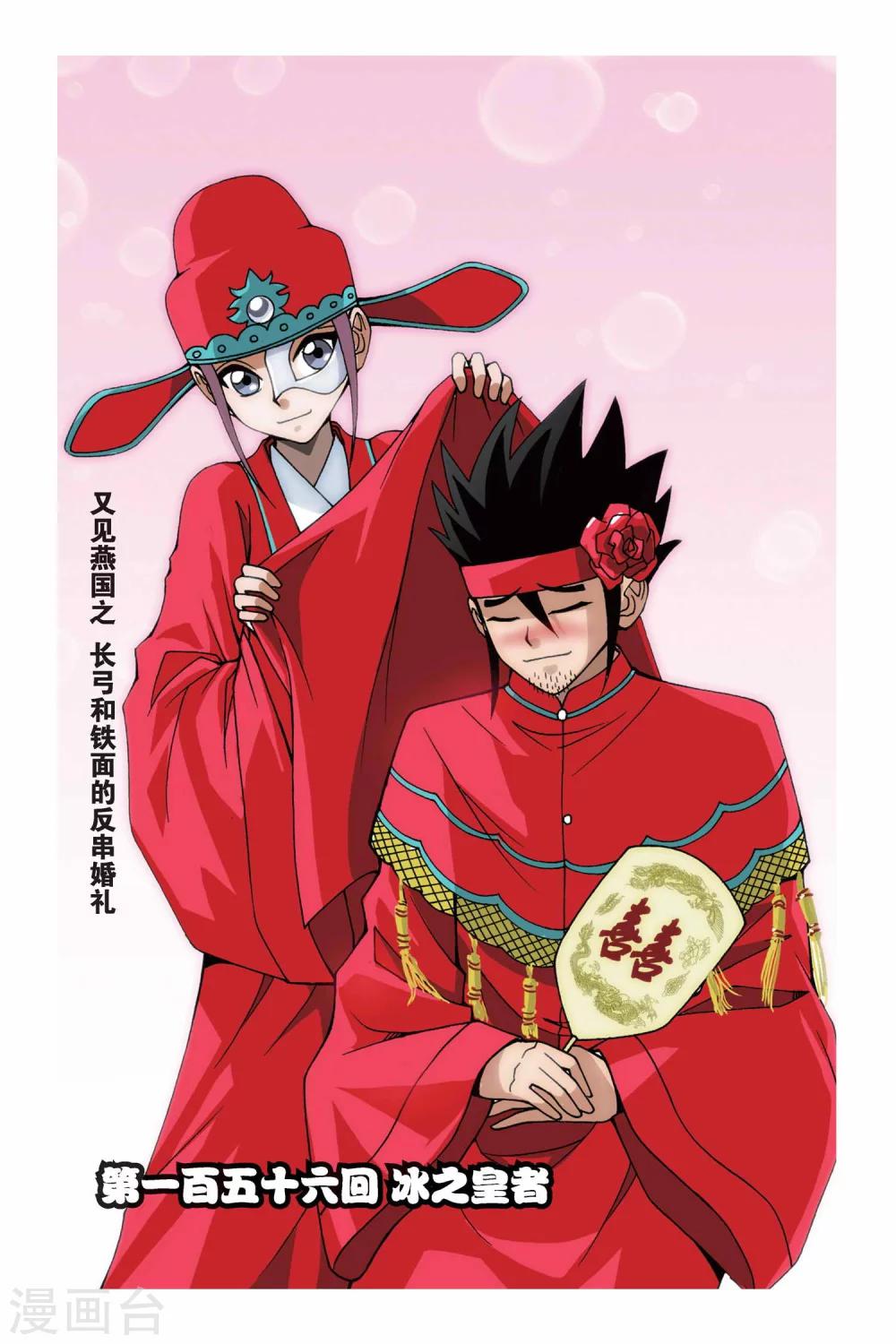 《偷星九月天》漫画最新章节第156话 冰之皇者免费下拉式在线观看章节第【1】张图片