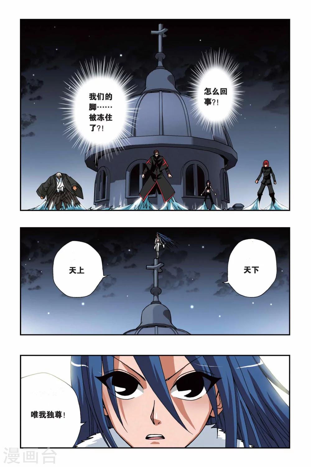 《偷星九月天》漫画最新章节第156话 冰之皇者免费下拉式在线观看章节第【12】张图片