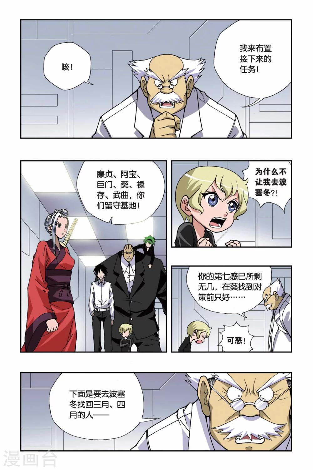 《偷星九月天》漫画最新章节第157话 长眠不醒免费下拉式在线观看章节第【10】张图片