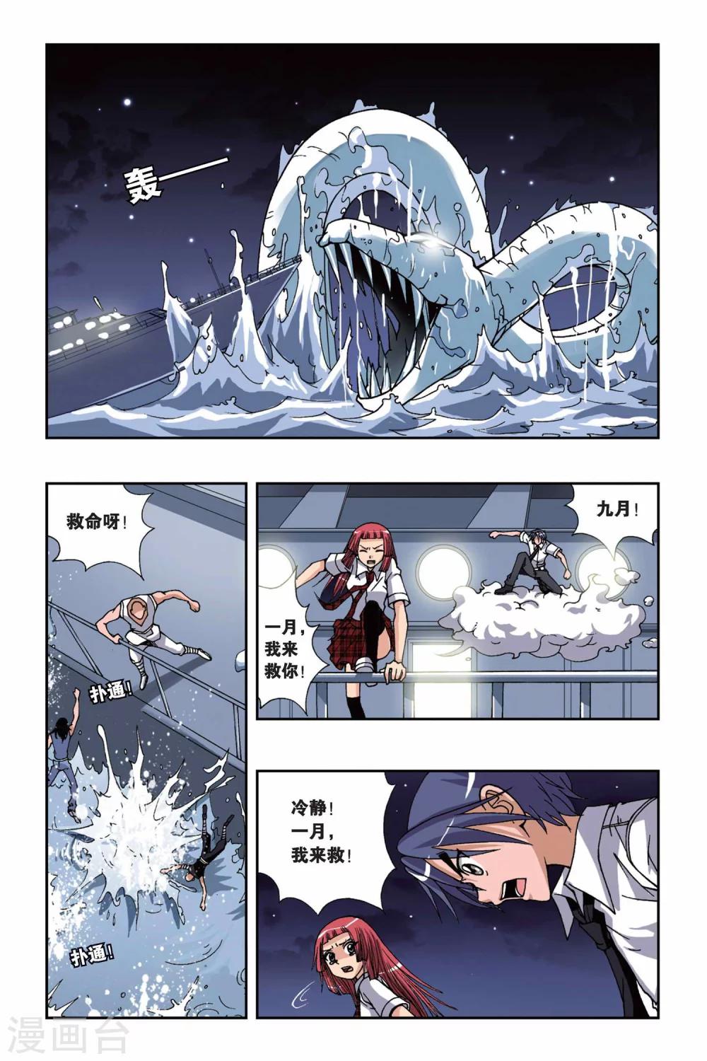 《偷星九月天》漫画最新章节第159话 海怪免费下拉式在线观看章节第【12】张图片