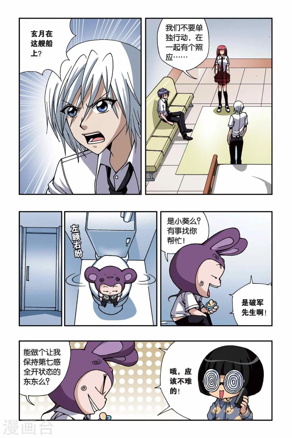 《偷星九月天》漫画最新章节第159话 海怪免费下拉式在线观看章节第【2】张图片