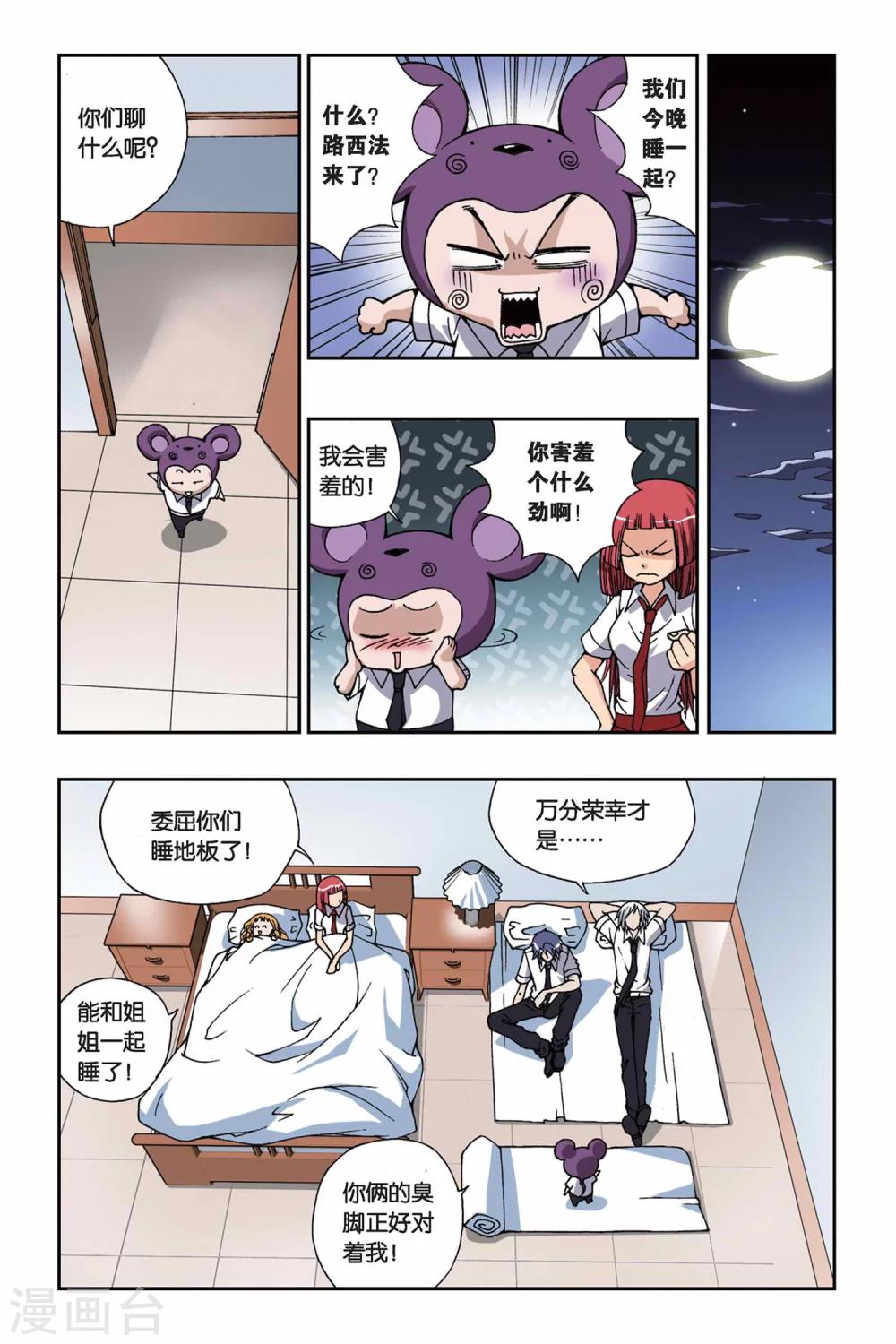 《偷星九月天》漫画最新章节第159话 海怪免费下拉式在线观看章节第【3】张图片