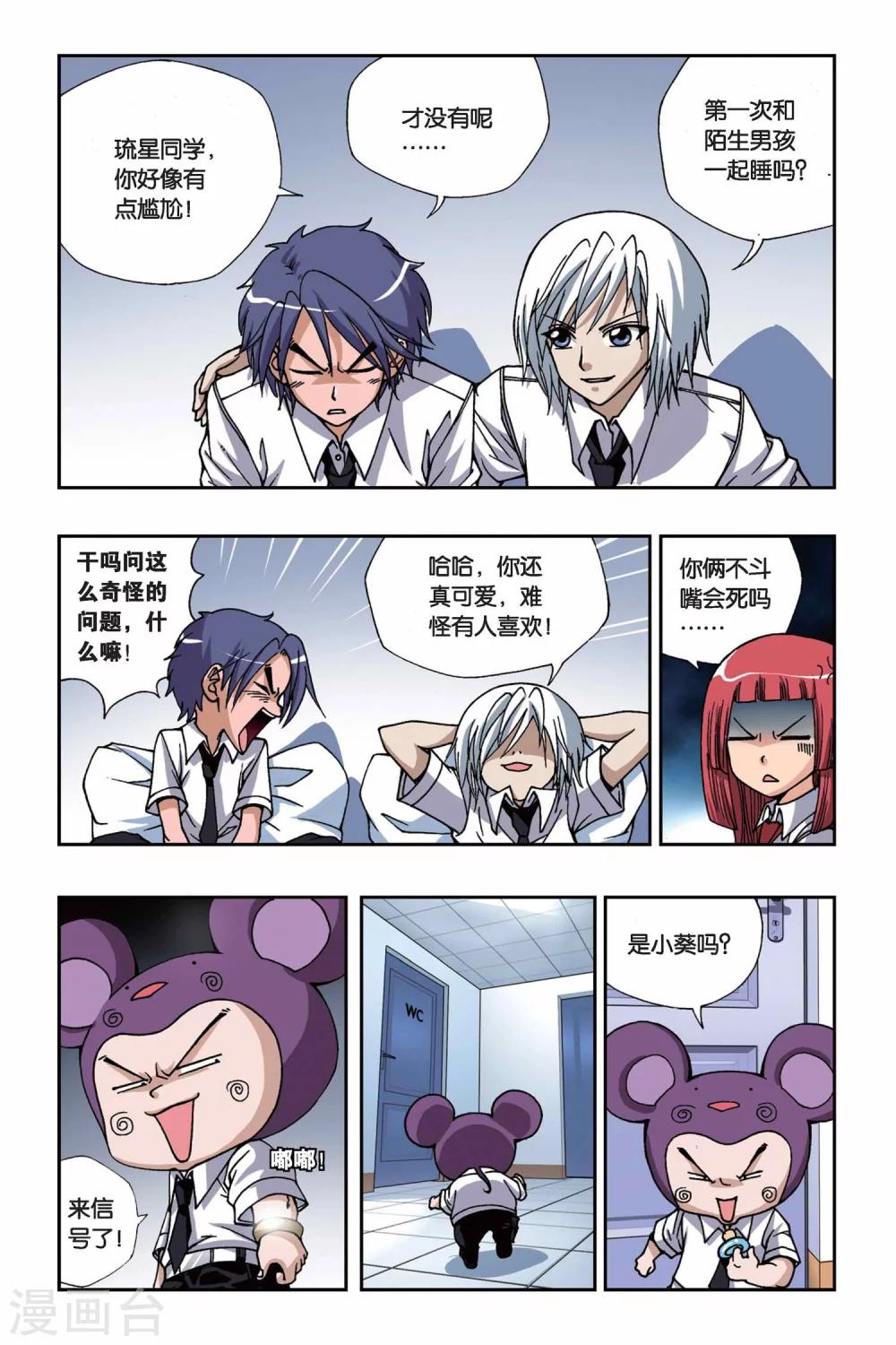 《偷星九月天》漫画最新章节第159话 海怪免费下拉式在线观看章节第【4】张图片